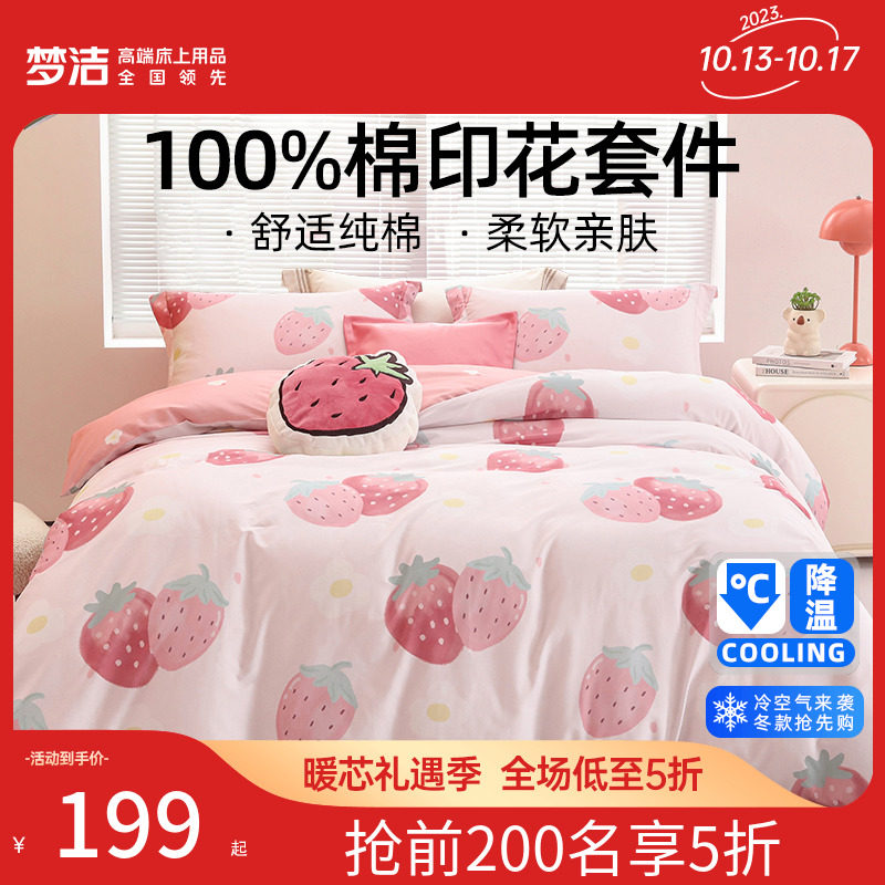 梦洁家纺床单四件套纯棉全棉100%被套学生宿舍三件套家用床上用品属于什么档次？