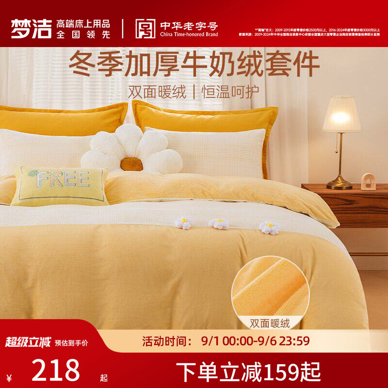 梦洁家纺珊瑚绒四件套图片