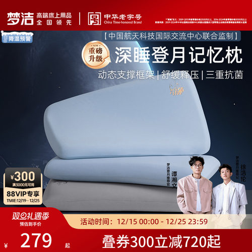 梦洁家纺舒适记忆枕助睡眠护颈椎