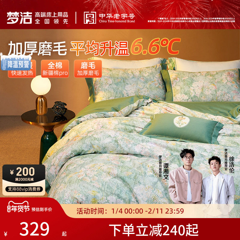 梦洁家纺双面磨毛床上四件套纯棉全棉秋冬季加厚保暖被套被单床品,床上用品,床品套件/四件套/多件套,淘宝优惠券,粉丝福利购,淘宝优惠卷