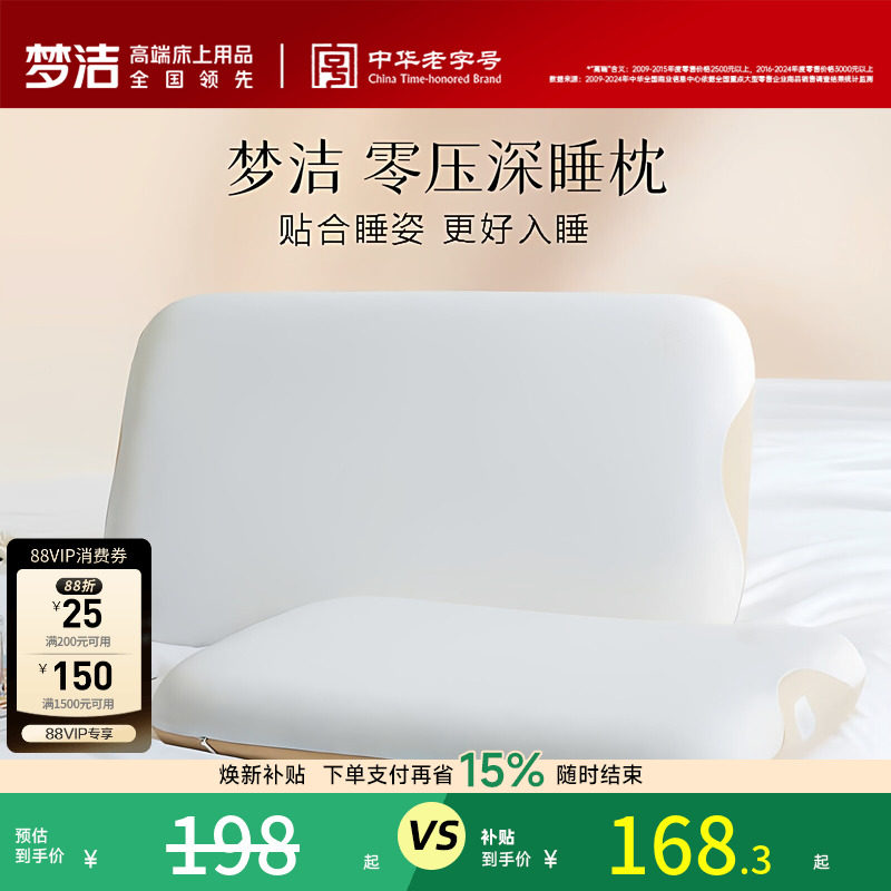 梦洁新品枕头记忆枕护颈椎助睡眠枕芯软枕家用单人学生宿舍深睡枕