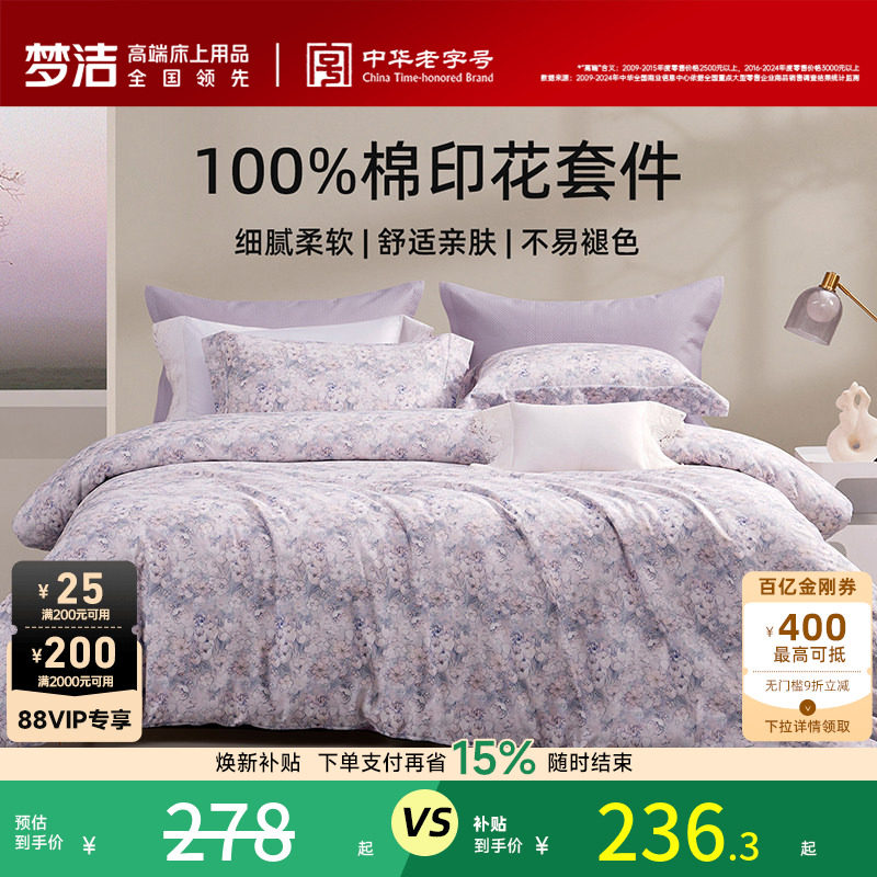 梦洁家纺床上三四件套床单被套卧室家用纯棉全棉2026年新款床品