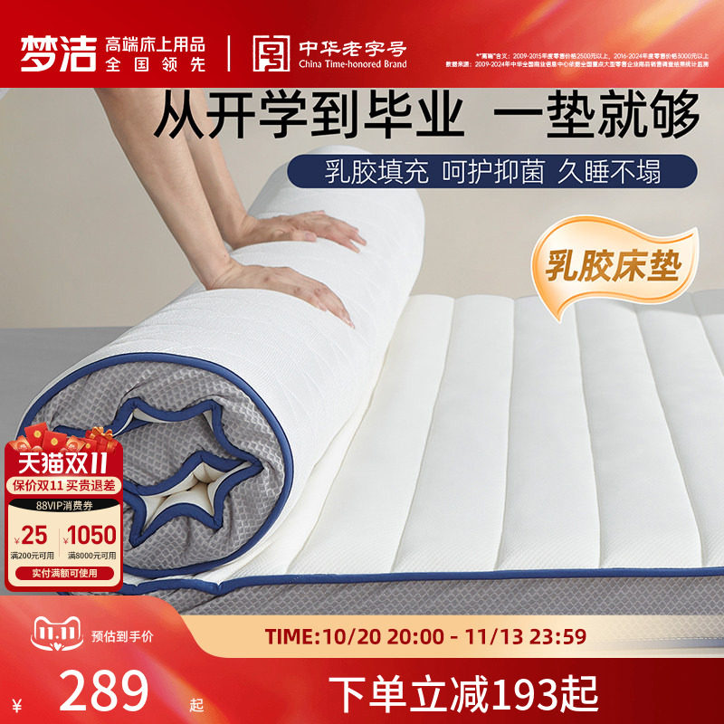 梦洁家纺床垫天然乳胶家用褥子学生宿舍租房专用单人垫子榻榻米
