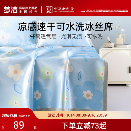 梦洁沁凉如夏印花软席两件套