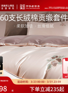 梦洁家纺60支长绒棉床上四件套纯棉全棉100床单被套床笠床品礼物