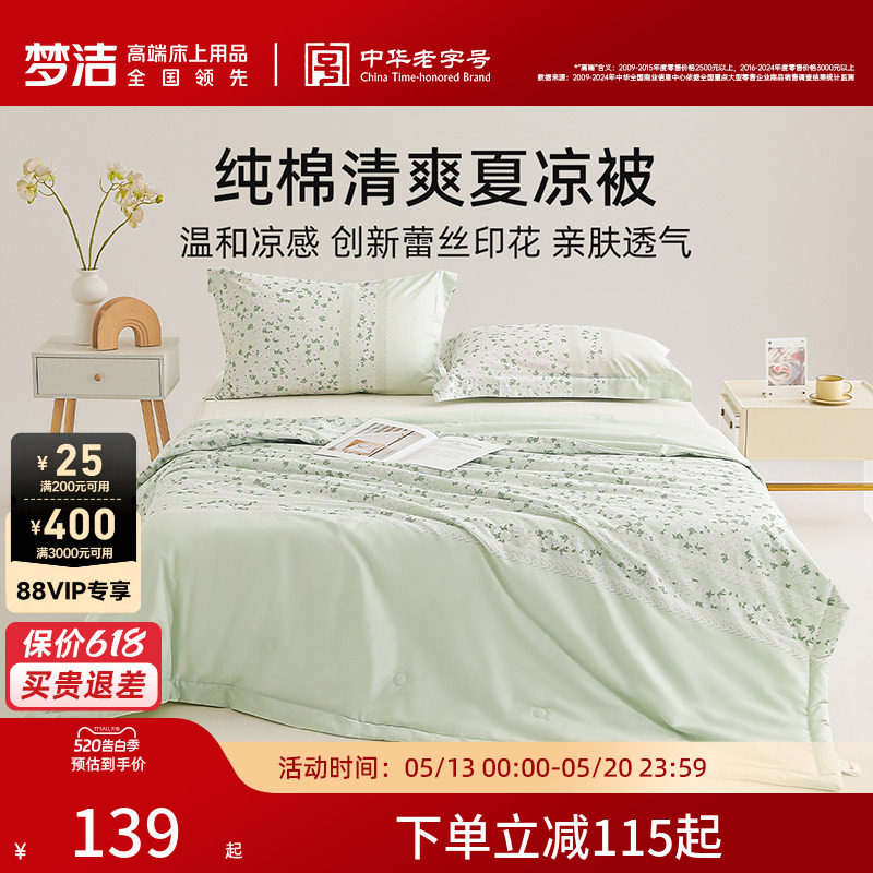 梦洁家纺夏凉被空调被夏季被芯纯棉全棉夏天单人双人薄款家用被子