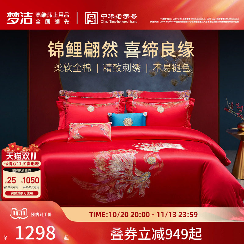 梦洁家纺婚庆四件套全棉纯棉长绒棉大红色刺绣新婚结婚床上用品