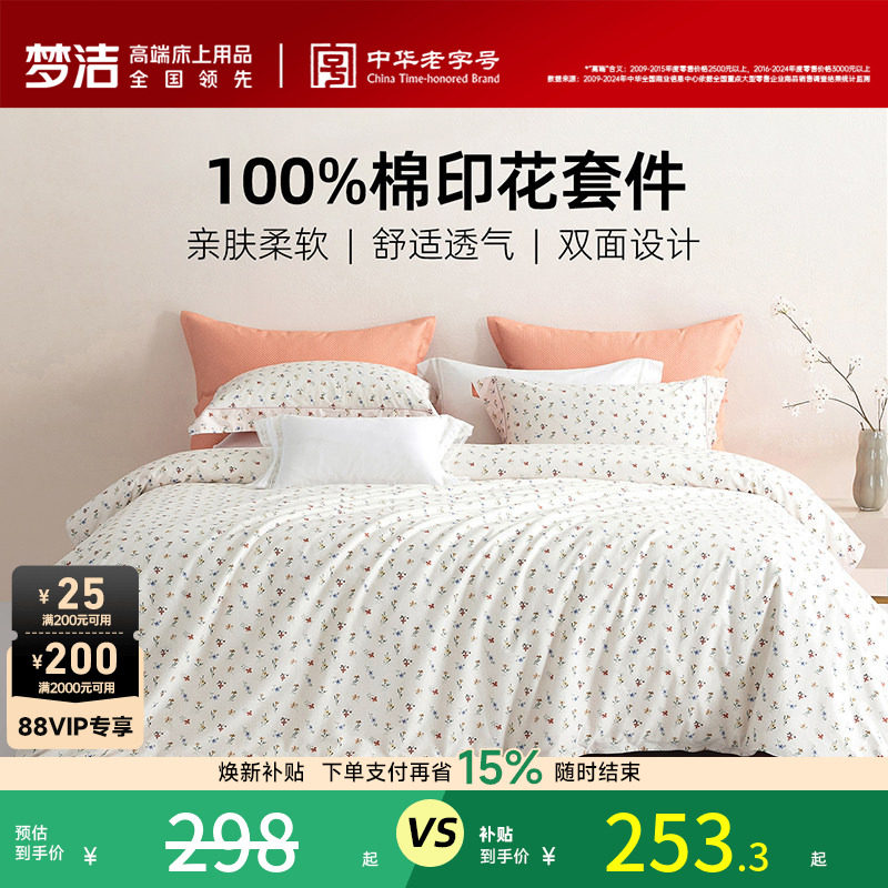 梦洁床上三四件套卧室纯棉全棉床单被套四季床品2026年新款