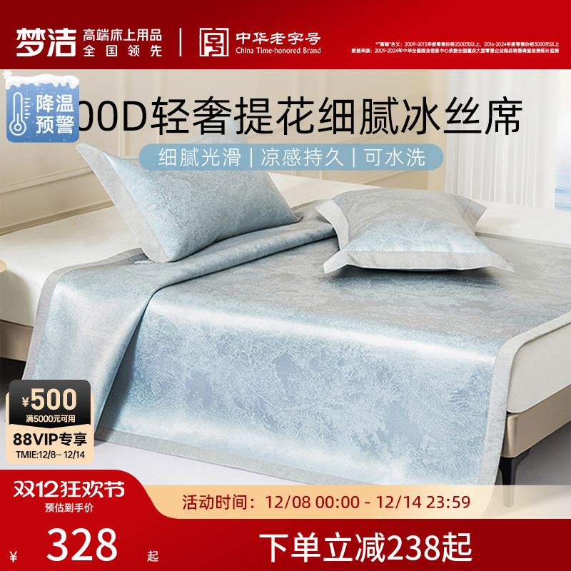 梦洁家纺25年新品600d冰丝凉席夏季可折叠凉感席子三件套床上用品