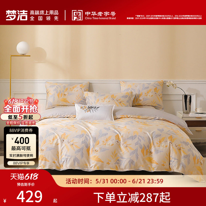 梦洁60S贡缎纯棉四件套纯棉全棉套件被套用品