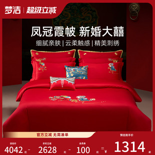 梦洁家纺结婚床上六件套纯棉红色喜被婚庆我们结婚啦 商场同款