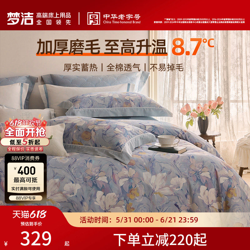 梦洁全棉双面磨毛四件套纯棉保暖套件床品秋冬季床单被套加厚家用