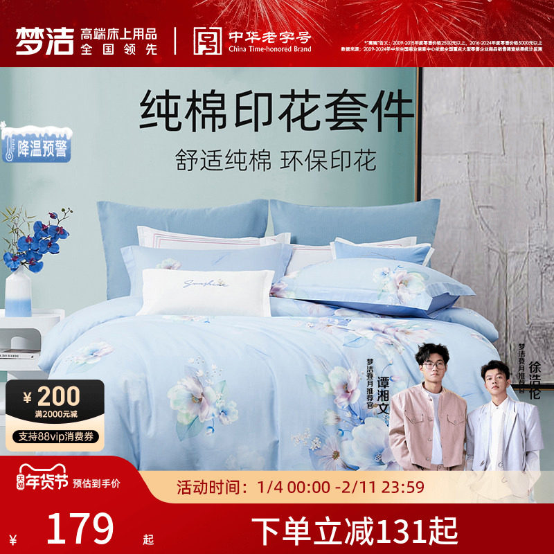 梦洁全棉纯棉100印花三四件套2026新款被套床单床品套件床上用