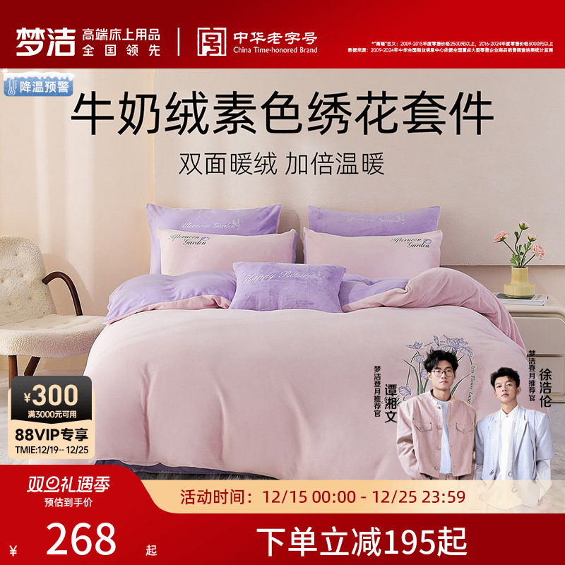 梦洁家纺牛奶绒三四件套珊瑚绒加厚保暖秋冬床单被套加绒床上用品