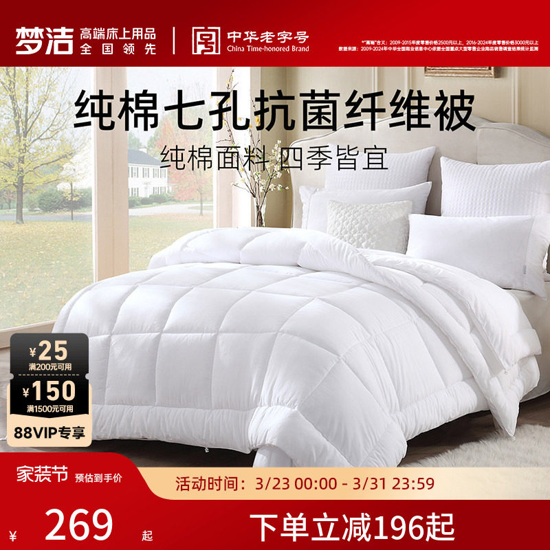 梦洁家纺被子被芯二合一子母被春秋被纯棉加厚抗菌冬被四季通用