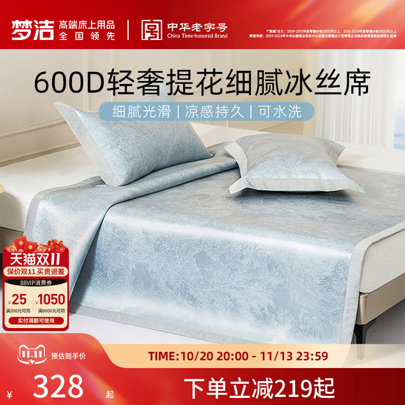 梦洁家纺新品600d冰丝凉席夏季可折叠凉感席子三件套床上用品宿舍