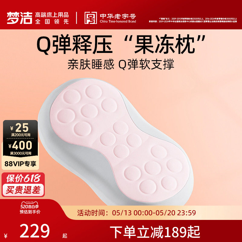 梦洁家纺枕头护颈椎枕助睡眠慢回弹枕芯记忆枕果冻枕单人学生宿舍