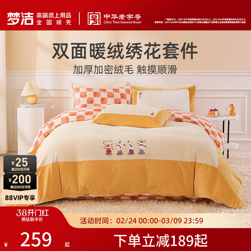 梦洁家纺牛奶绒暖绒床上四件套加厚珊瑚绒法兰绒冬季床单被套床品