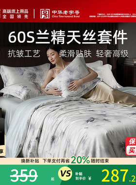 梦洁家纺60S兰精天丝四件套凉爽轻奢莱赛尔夏季床单被套床品套件