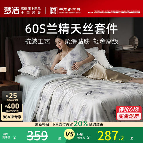 60支莱赛尔轻奢套件夏季床品