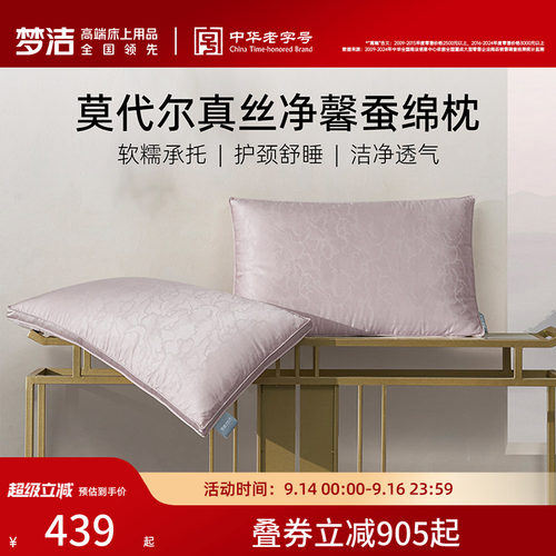 商场同款梦洁家纺蚕丝枕莫代尔真丝净馨蚕绵枕：龙腾凤舞