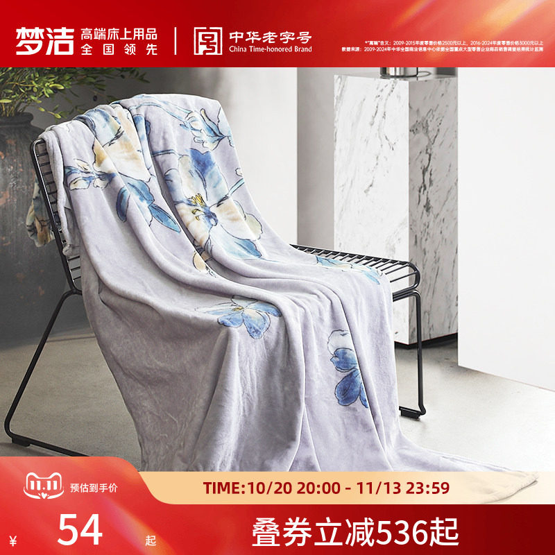 【商场同款】梦洁家纺盖毯毯子多功能纤维毯空调毯办公室午睡单人