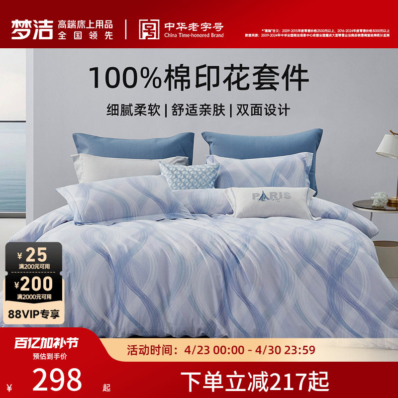 梦洁家纺床上三四件套纯棉全棉2026新款床单被套季宿舍卧室床品