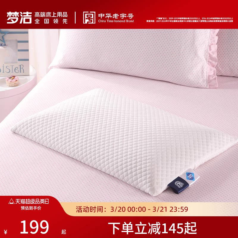 梦洁家纺儿童乳胶枕头泰国进口乳胶枕芯学生带枕套防螨宝贝款