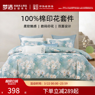 梦洁床上四件套纯棉全棉床单被套2026年新款四季卧室床品