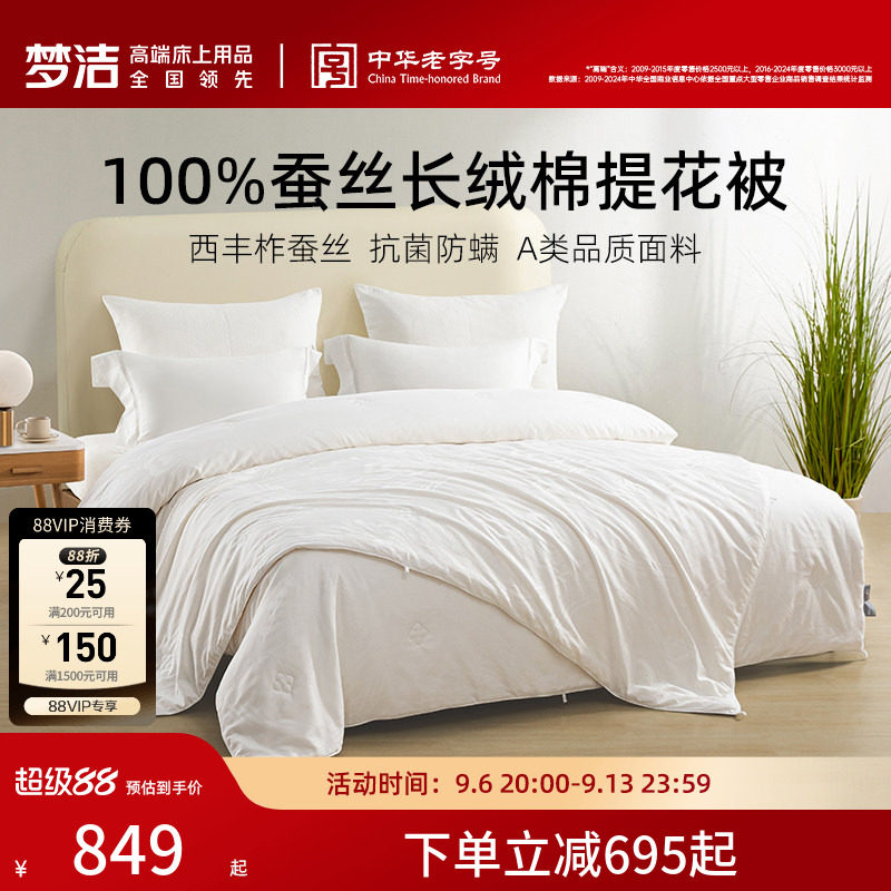 梦洁100%蚕丝被纯棉秋冬加厚保暖抗菌被子加厚被芯春秋被冬被结婚