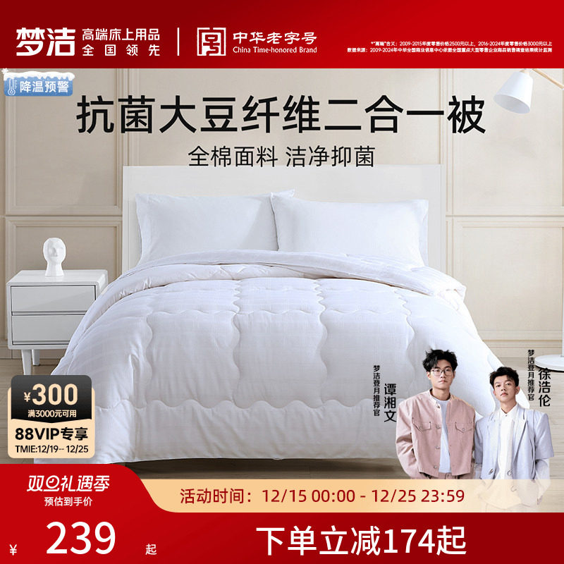 梦洁被子被芯春秋被冬厚被宿舍单人学生四季被空调被通用被子