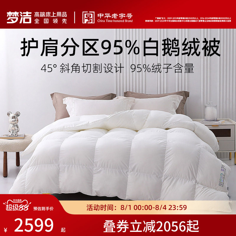 梦洁95白鹅绒被高蓬松