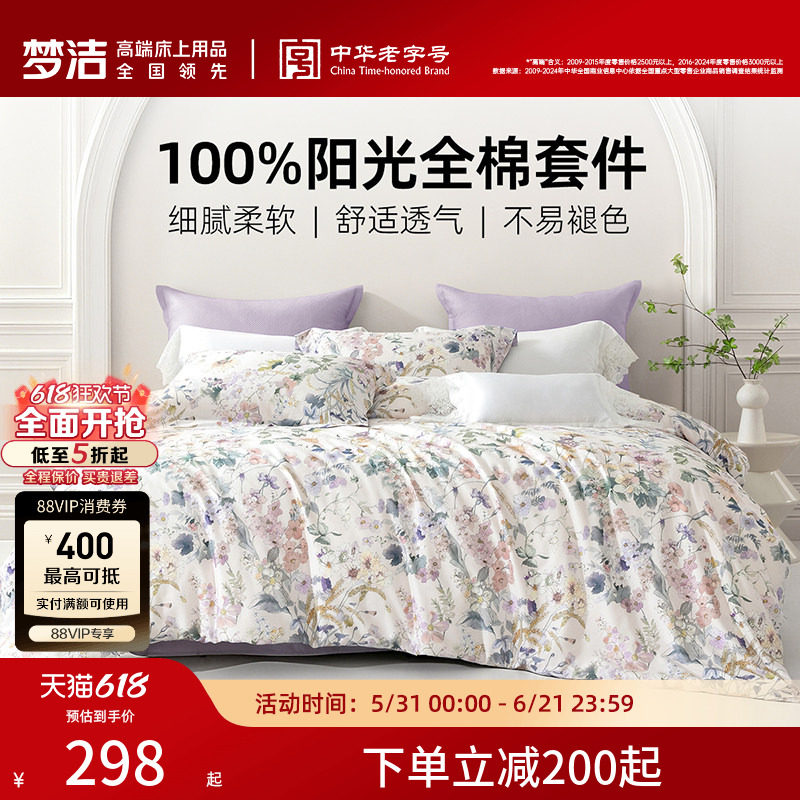 梦洁家纺床上三四件套纯棉全棉2026新款宿舍床单被套家用床品