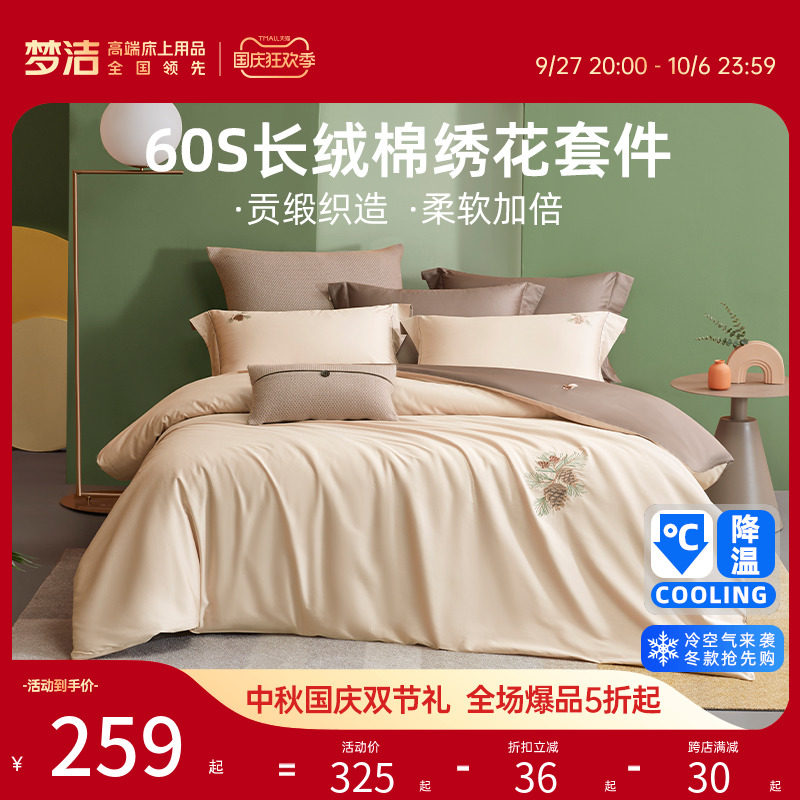 梦洁家纺长绒棉床单四件套全棉纯棉100被套秋冬磨毛保暖床上用品属于什么档次？