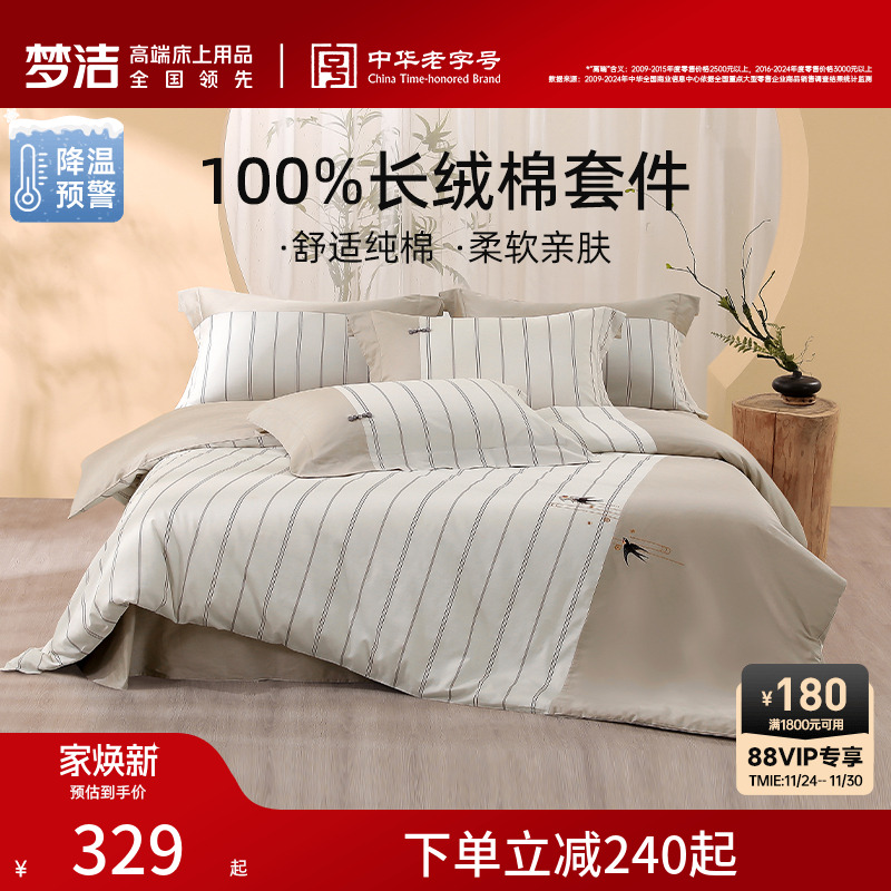 梦洁家纺床单三四件套纯棉全棉60支长绒棉被套枕套家用床上用品