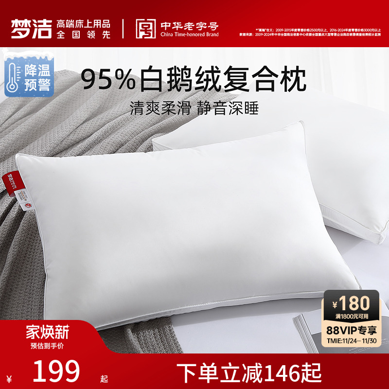梦洁家纺枕头95白鹅绒枕家用羽绒枕枕头家用单人睡眠枕芯