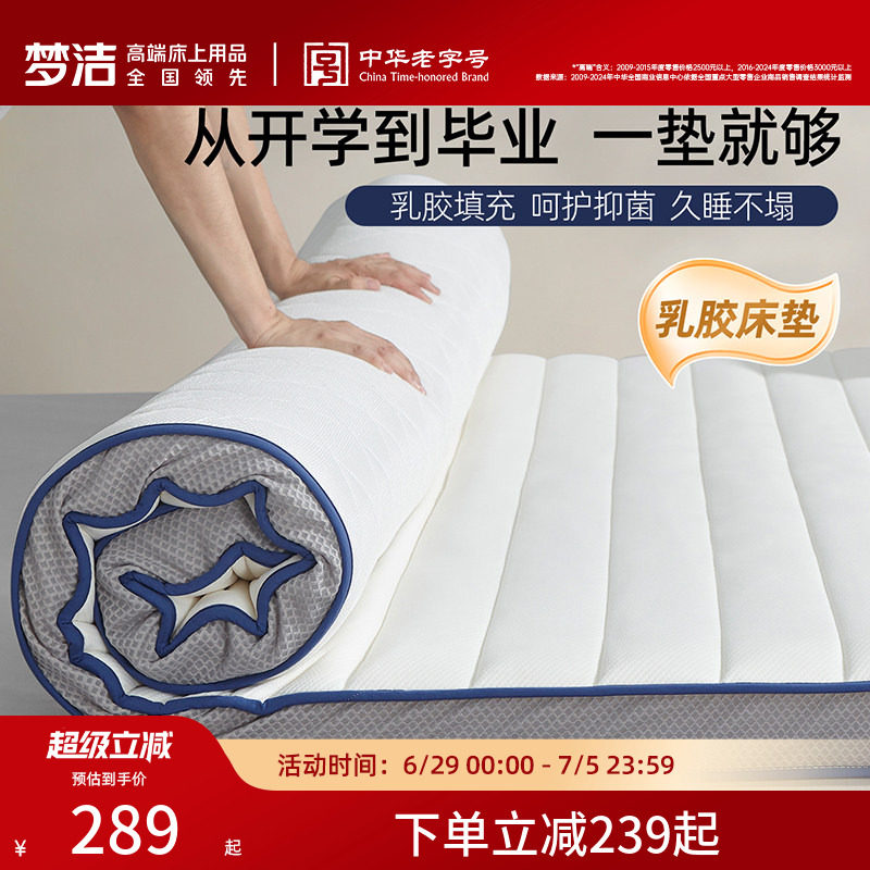 梦洁家纺床垫天然乳胶家用褥子学生宿舍租房专用单人垫子榻榻米