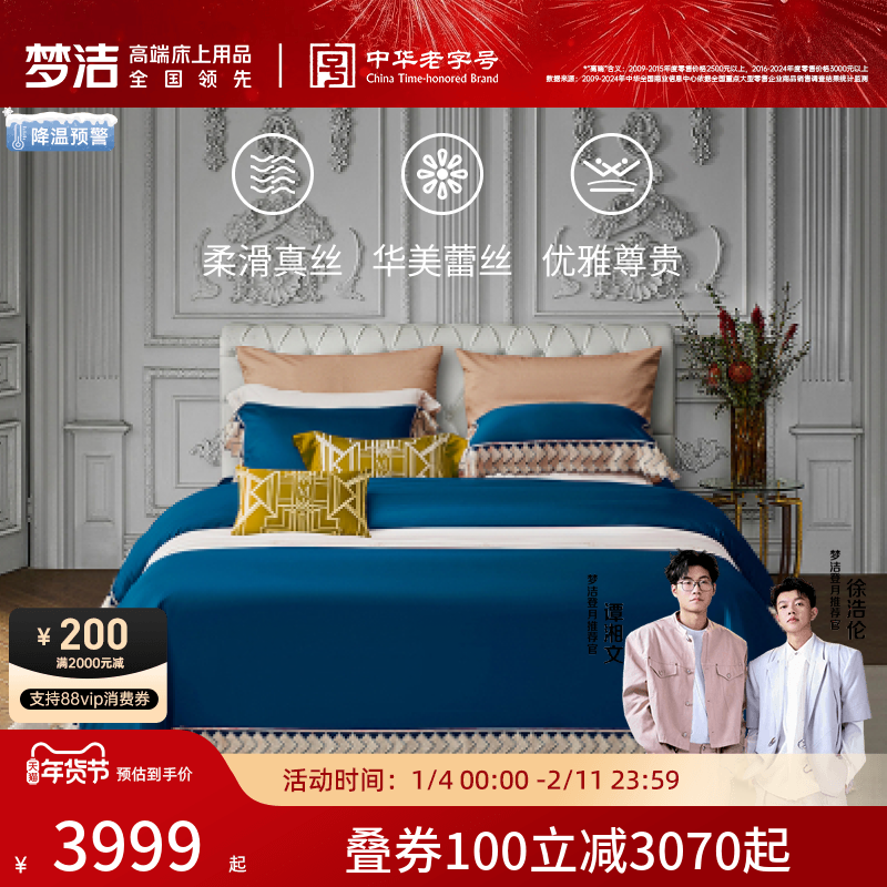 梦洁家纺真丝四件套100桑蚕丝套件春夏季床单被套轻奢床上用品