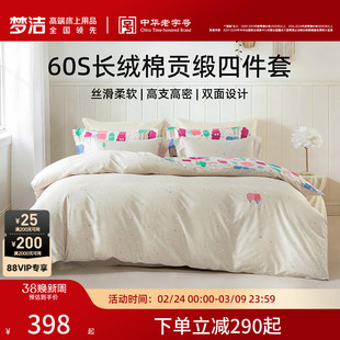 梦洁家纺床单四件套纯棉全棉60支长绒棉被套枕套2026年新款床品