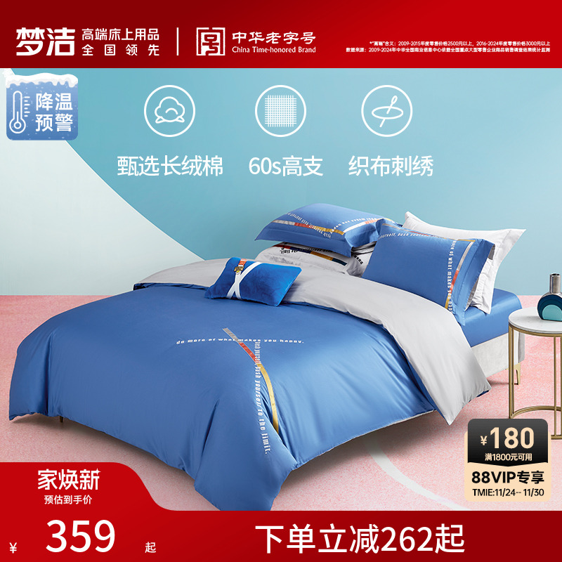 梦洁长绒棉印花绣花床上四件套四季通用简约酒店被套床单床上用品