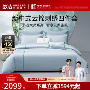 梦洁云锦刺绣纯棉四件套简约轻奢高端床品蒸蒸日上 商场同款