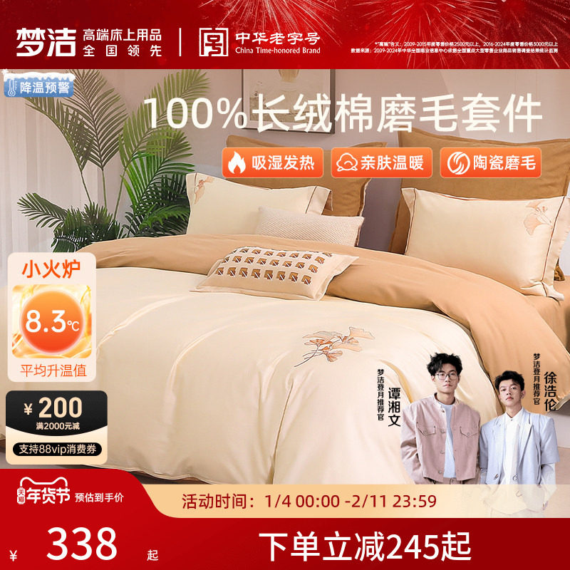 梦洁长绒棉磨毛四件套高支秋冬加厚保暖全棉纯棉床单被套床上用品