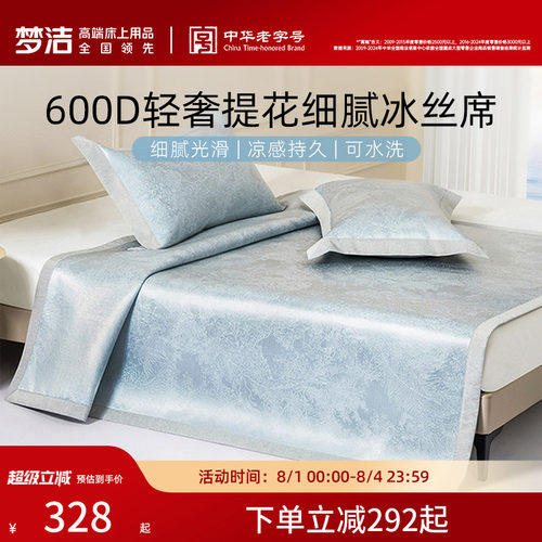 梦洁家纺新品600d冰丝凉席夏季可折叠凉感席子三件套床上用品宿舍