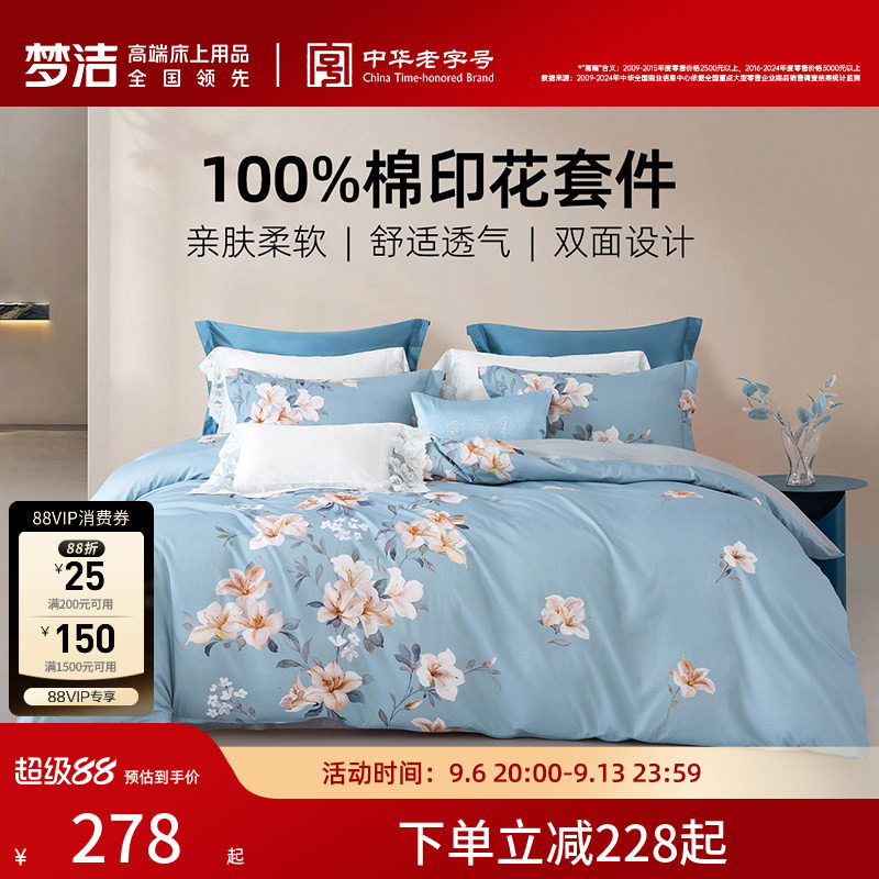 梦洁家纺床上三四件套纯棉全棉2026新款四季通用宿舍家用床单被套