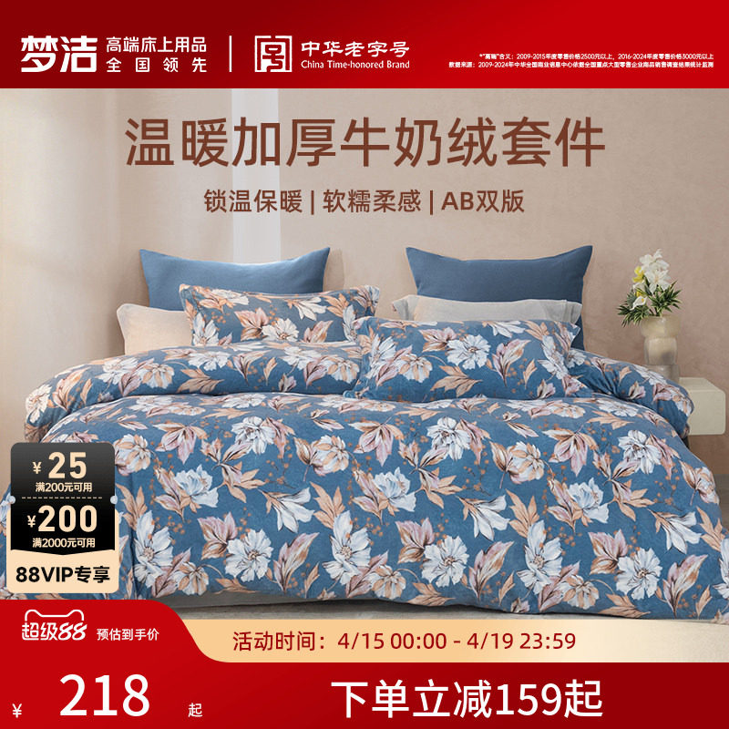 梦洁牛奶绒床上三四件套2026新款毛绒床单被套加绒冬季珊瑚绒床品