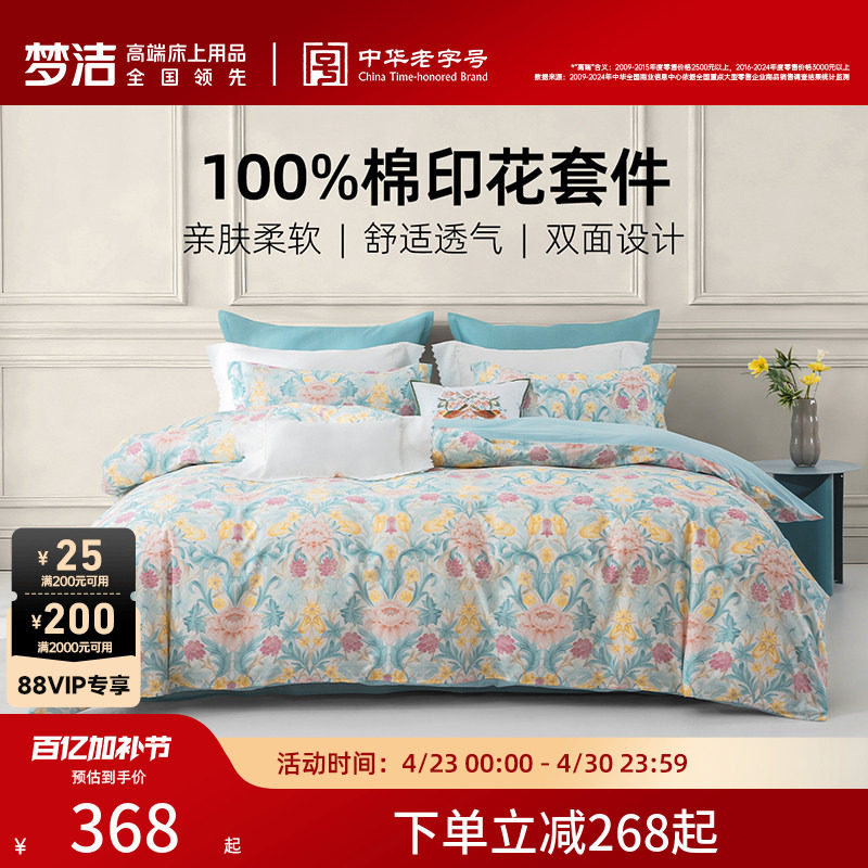 梦洁床上三四件套床单被套卧室纯棉全棉四季床品2026年新款