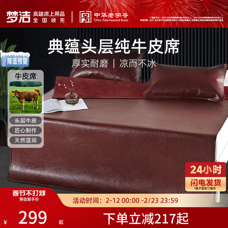 梦洁家纺牛皮席头层牛皮凉席软席1.5米加厚凉席牛皮席子1.8m床