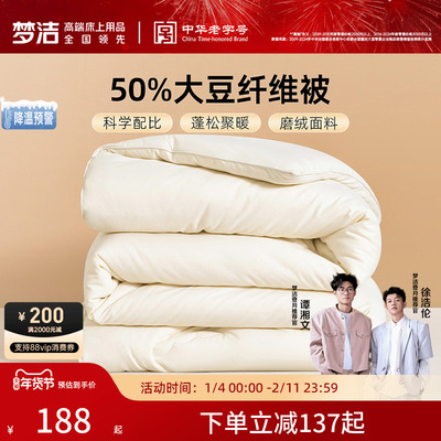 梦洁大豆纤维被子大豆被春秋被被芯二合一子母被宿舍冬被加厚保暖