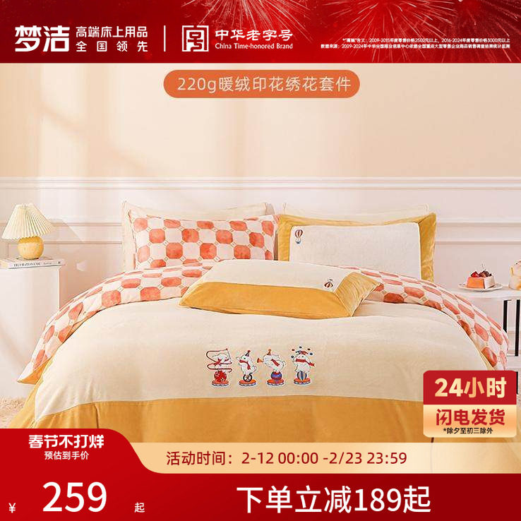 梦洁家纺加厚牛奶绒三四件套秋冬季保暖儿童学生床单被套床上用品