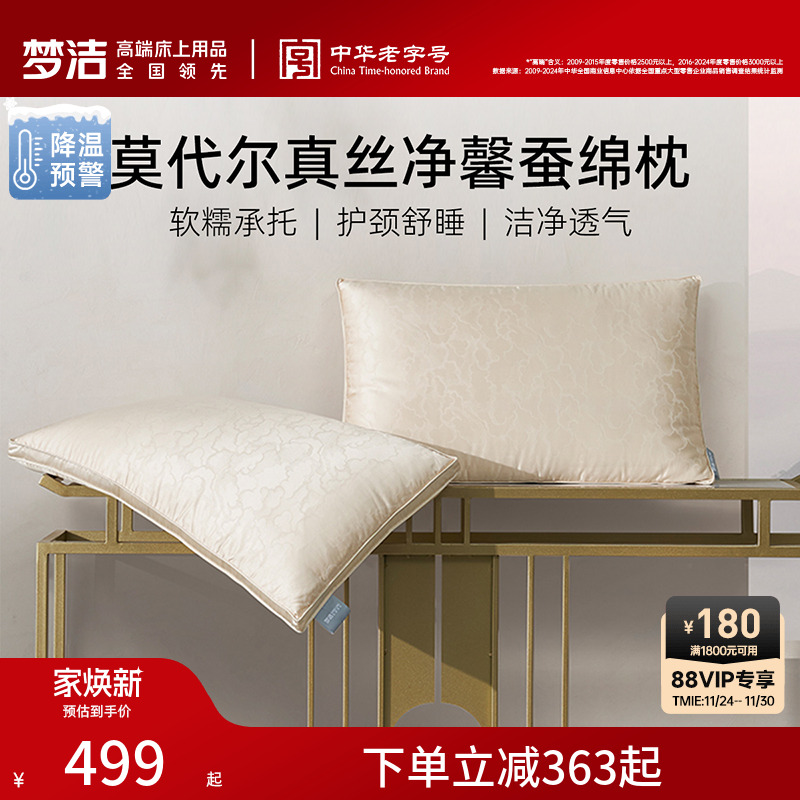 商场同款梦洁家纺蚕丝枕莫代尔提花枕头枕芯护颈椎助睡眠亲肤成人